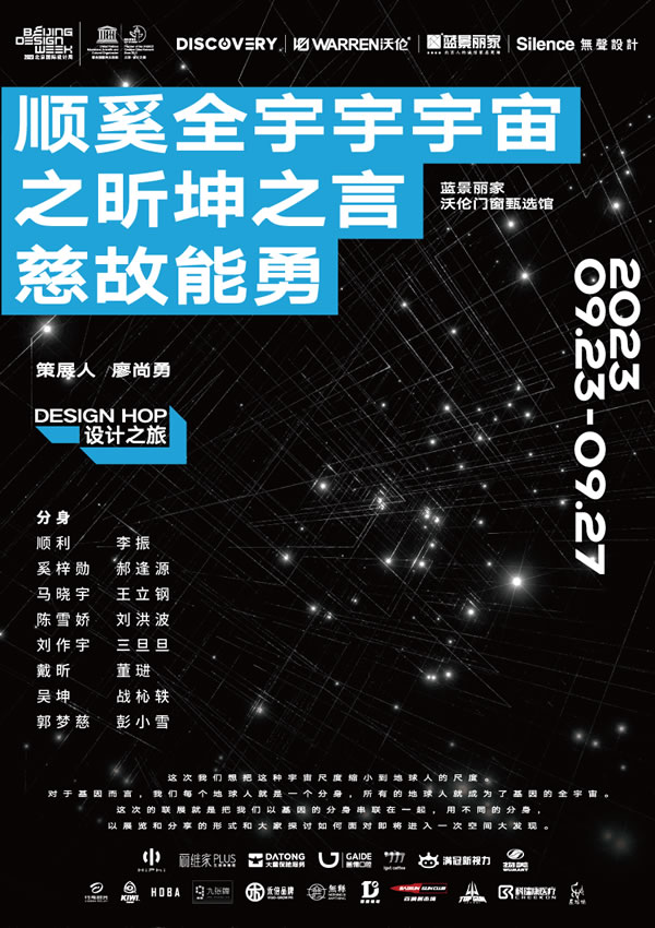 沃伦甄选｜2023北京国际设计周·宇宙分身即将抵达