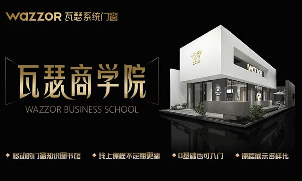 人才强企 内驱发展 | 瓦瑟集团企业大学揭牌仪式圆满成功