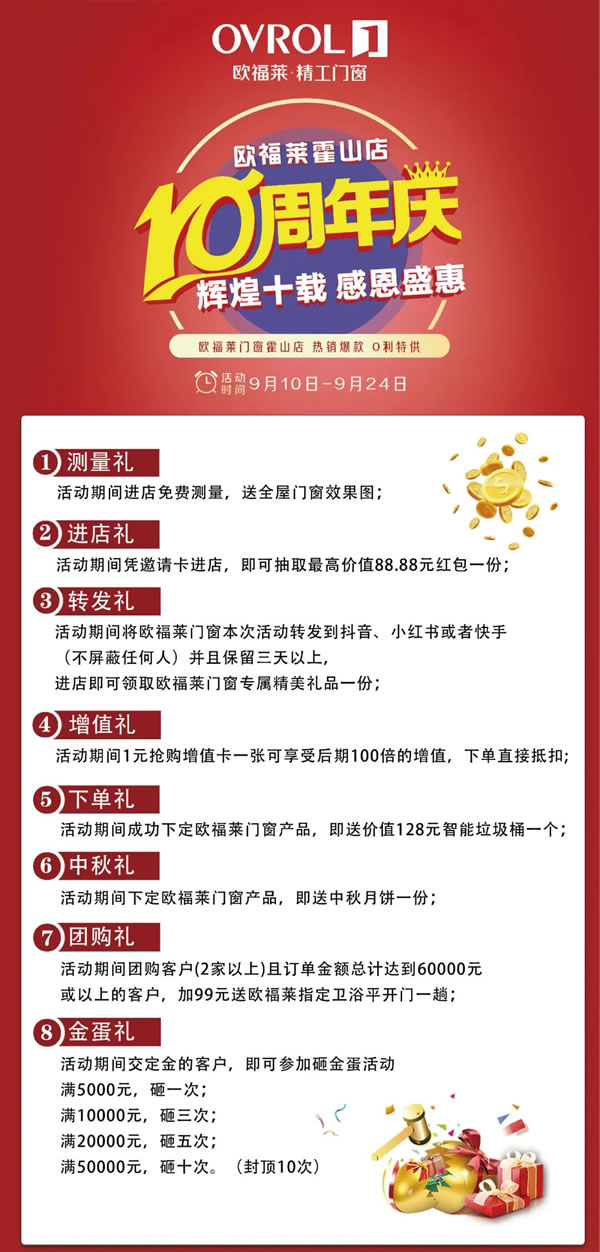 欧福莱门窗金秋大促，霍山店十周年庆工厂直供，巅峰盛惠引热销！