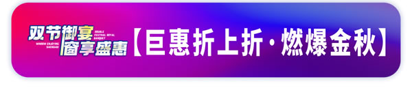 保罗汉纱门窗|【双节御宴·窗享盛惠】全国联动大促火热进行中！