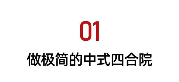 希洛门窗 | 巡游城市之窗 |四合为院，一段古朴与现代交织的生活颂诗