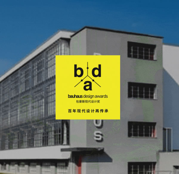 瓦瑟×BDA | 参评倒计时8天！百年包豪斯现代设计之旅等你开启！