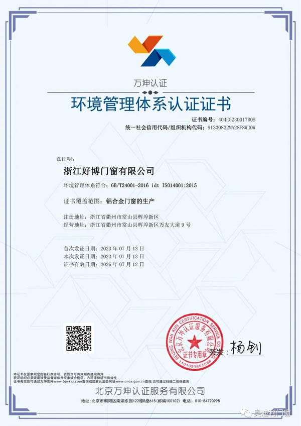 喜讯！奥迪利门窗顺利通过ISO9001质量管理体系、ISO14001环境管理体系、ISO45001职业健康安全管理体系三项认证