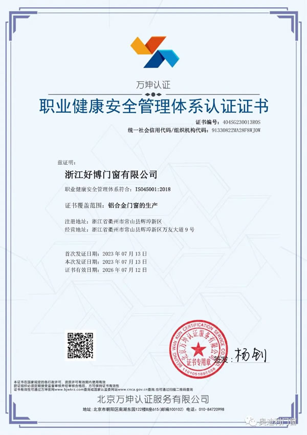 喜讯！奥迪利门窗顺利通过ISO9001质量管理体系、ISO14001环境管理体系、ISO45001职业健康安全管理体系三项认证