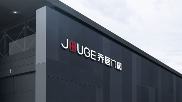 乔居门窗 | JOUGE丨VI2.0品牌战略发布会—开启品牌发展新篇章