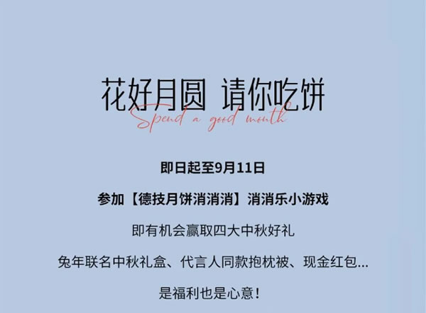 德技优品×罗浮宫索菲特 | 一份兔年联名定制中秋礼盒送来祝福！