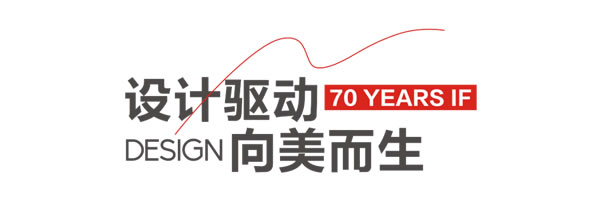 载誉归来 | 70 YEARS IF深圳设计之夜＆设计年会 正金门窗受邀IF颁奖