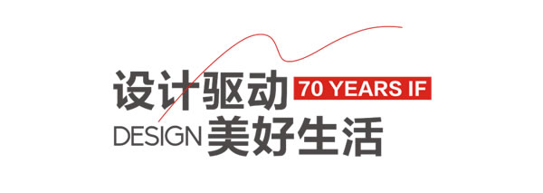 载誉归来 | 70 YEARS IF深圳设计之夜＆设计年会 正金门窗受邀IF颁奖