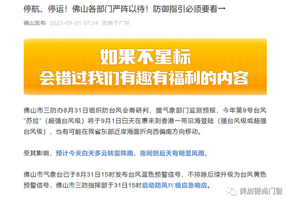 美加德尚门窗|又一波超强台风来袭，你家门窗扛住了吗？