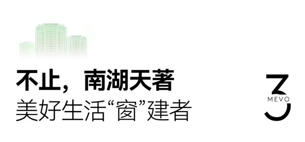 美沃门窗|厂商聚力 ”窗“建精品案例 | 湖南岳阳地标项目『南湖天著』