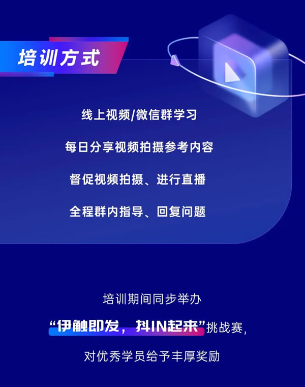 伊盾门窗·仅限30名！第四期经销商同城抖音号培训即将开启！