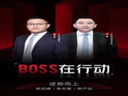 BOSS在行动，罗兰西尼一直在行动！【开州站】