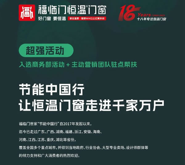 美好生活·健康家｜福临门恒温门窗荣获“健康人居卓越品牌”