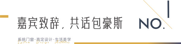 瓦瑟系统门窗|「包豪斯会客厅“哇噻”设计交流行」 · 武汉站正式启幕