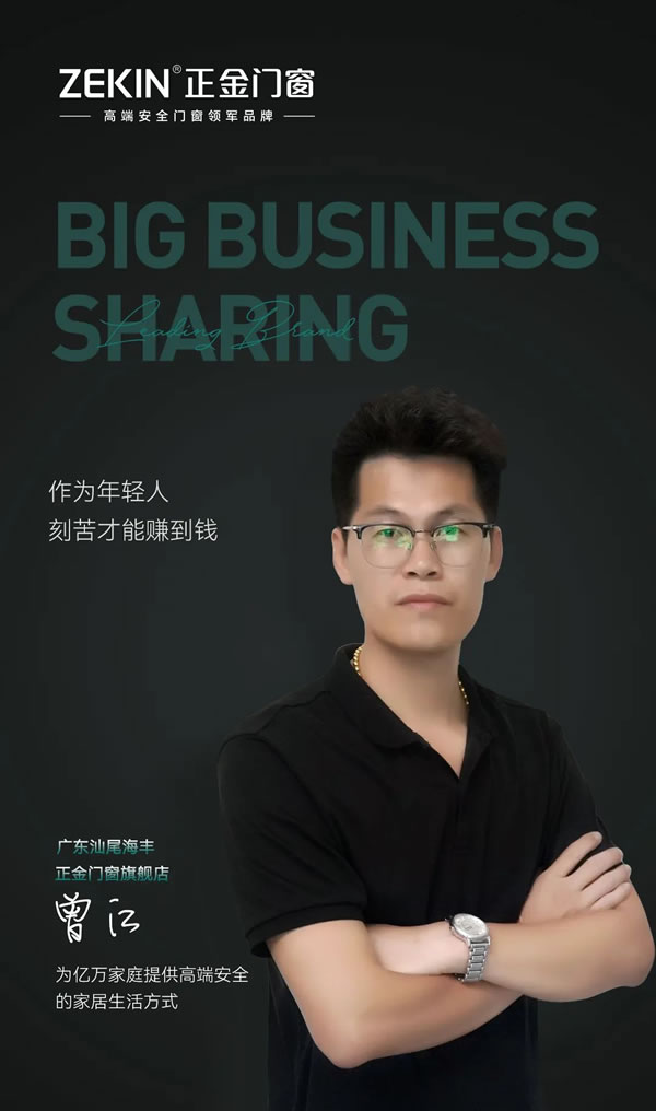 致敬·每一个出色的你——广东汕尾海丰正金门窗旗舰店