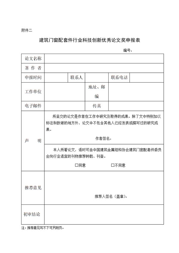 合和建筑五金 | 释放创造力|2023建筑门窗配套件行业论文征集通知