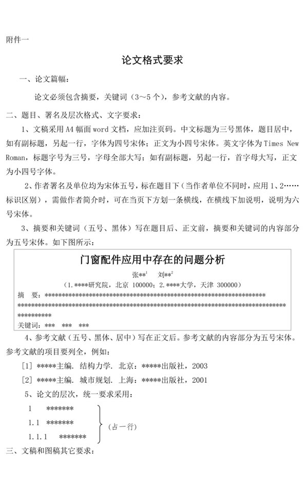 合和建筑五金 | 释放创造力|2023建筑门窗配套件行业论文征集通知