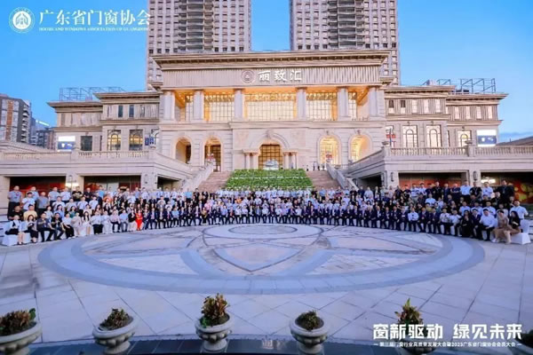 亿合门窗载誉第三届门窗行业高质量发展大会暨2023广东省门窗协会会员大会，共启门窗高质量发展新时代！