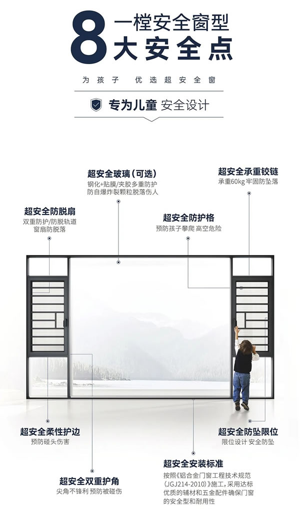 老赖不赖门窗 | 门窗防坠落，让家成为“孩子信得过”的安全空间