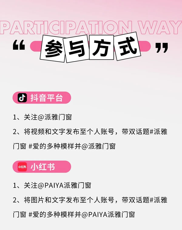 爱的多种模样 | 派雅门窗案例征集活动，晒家赢好礼！