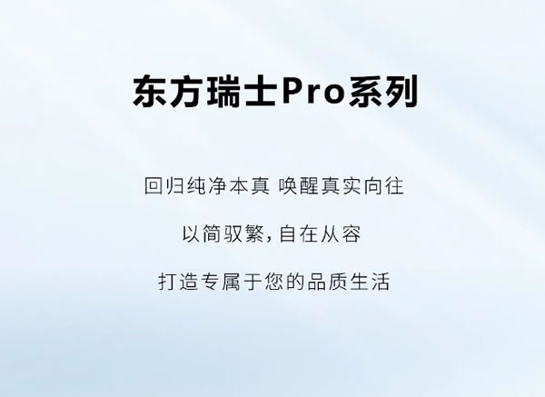 亿合门窗 | 新品上市 | 东方瑞士Pro系列：深潜自然，回归生活本真