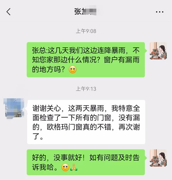 欧格玛门窗 | 门窗不背结构的锅 | 大暴雨天气下家里漏水常见问题解决方案