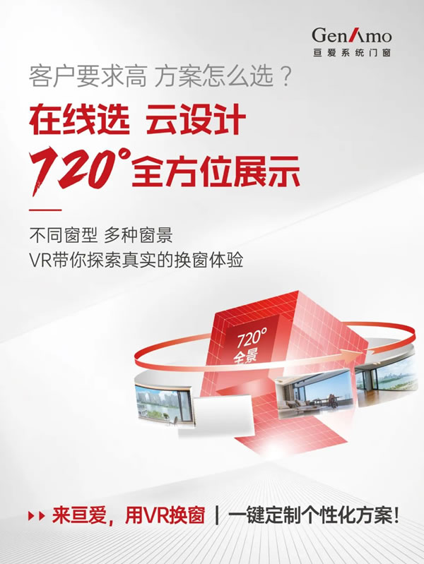 一整个期待住！2023FBC，亘爱VR互动带您云游门窗智能制造工厂！