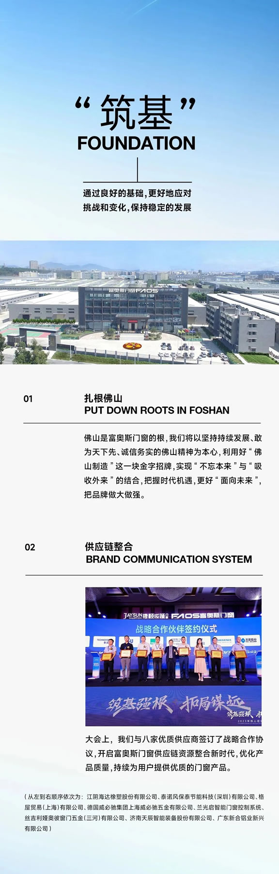 四大关键词，带你回顾富奥斯门窗2023核心经销商大会