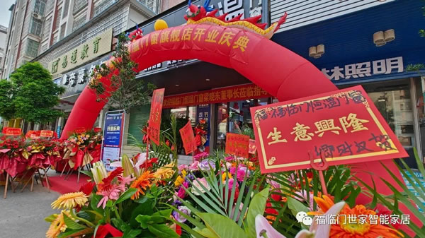 福临门恒温门窗韶关南雄旗舰店重装升级暨“节能中国行”第六季走进南雄取得圆满成功，为世界节能事业贡献中国力量！