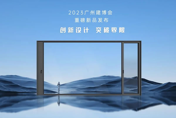 觅新至简 | 百利玛门窗×2023广州建博会，邀您共鉴门窗新潮势