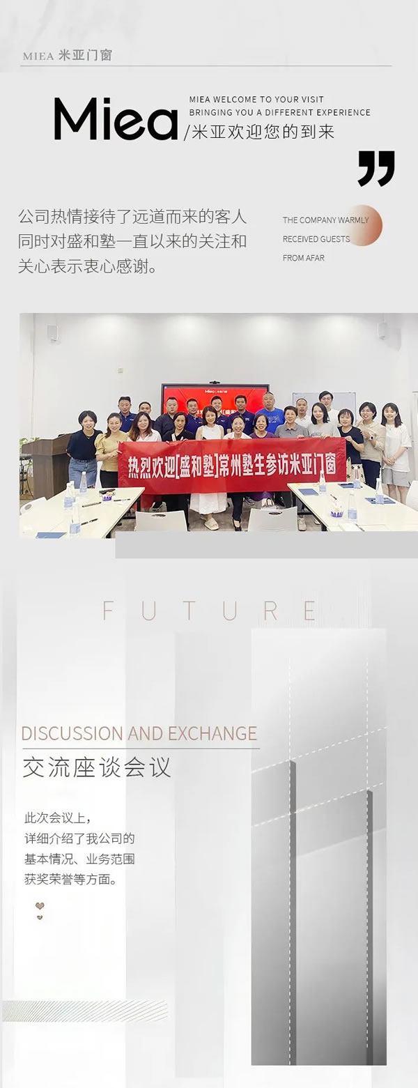 Miea|米亚门窗与盛和塾交流座谈会圆满落幕