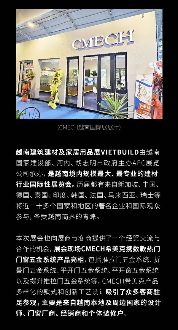 CMECH门窗五金亮相VIETBUILD2023越南胡志明国际建材展览会