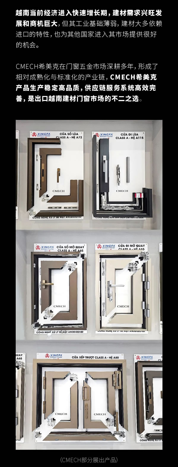 CMECH门窗五金亮相VIETBUILD2023越南胡志明国际建材展览会