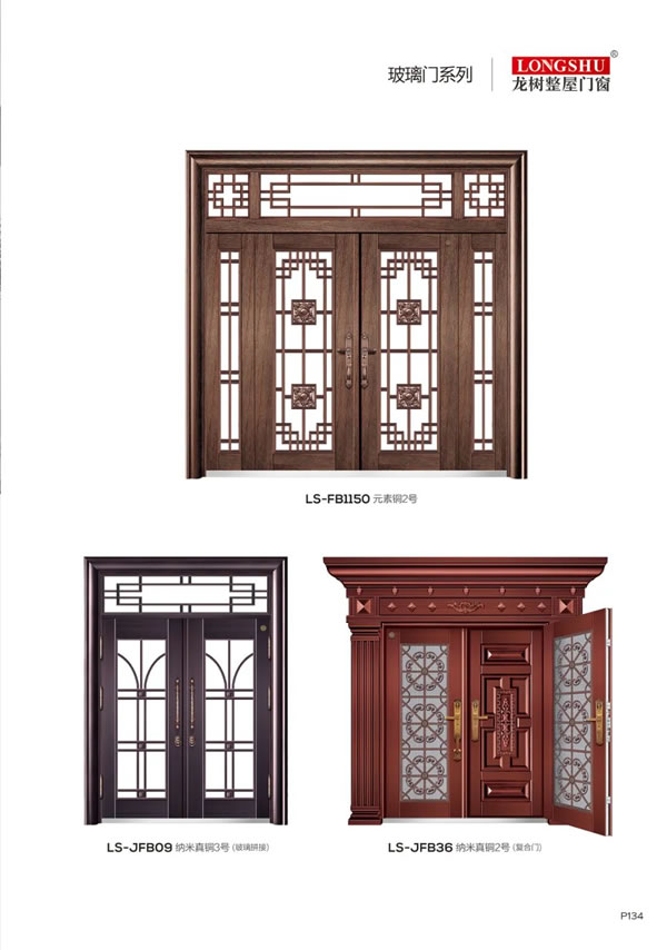 龙树整屋门窗 | 2023年6月入户门电子图册
