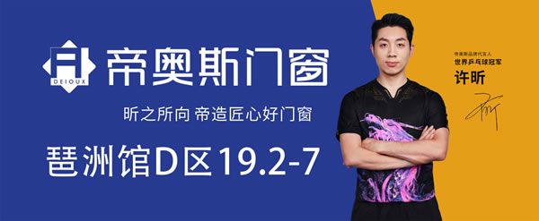 见证质感空间，共探商业之道|帝奥斯门窗邀您共赴2023广州建博会！