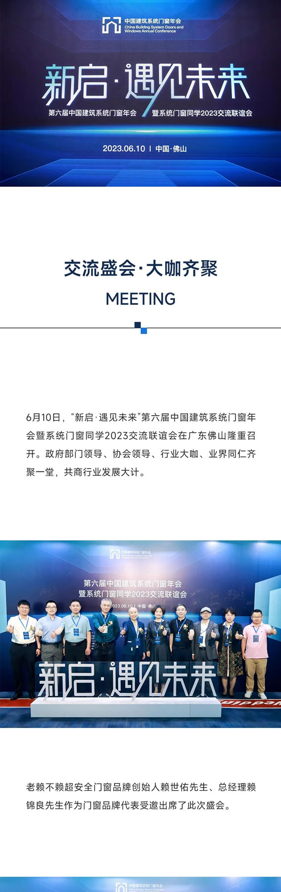 新启·遇见未来|老赖不赖超安全门窗受邀出席第六届中国建筑系统门窗年会