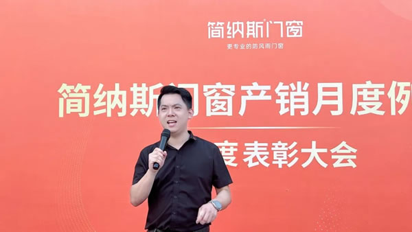 上下齐心 冲刺上半年 | 简纳斯表彰5月优秀员工