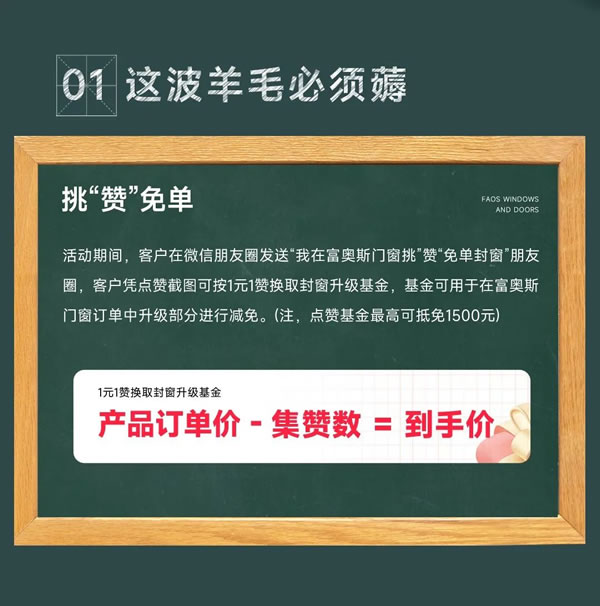 富奥斯门窗618放大招，考试提前“圈重点”啦