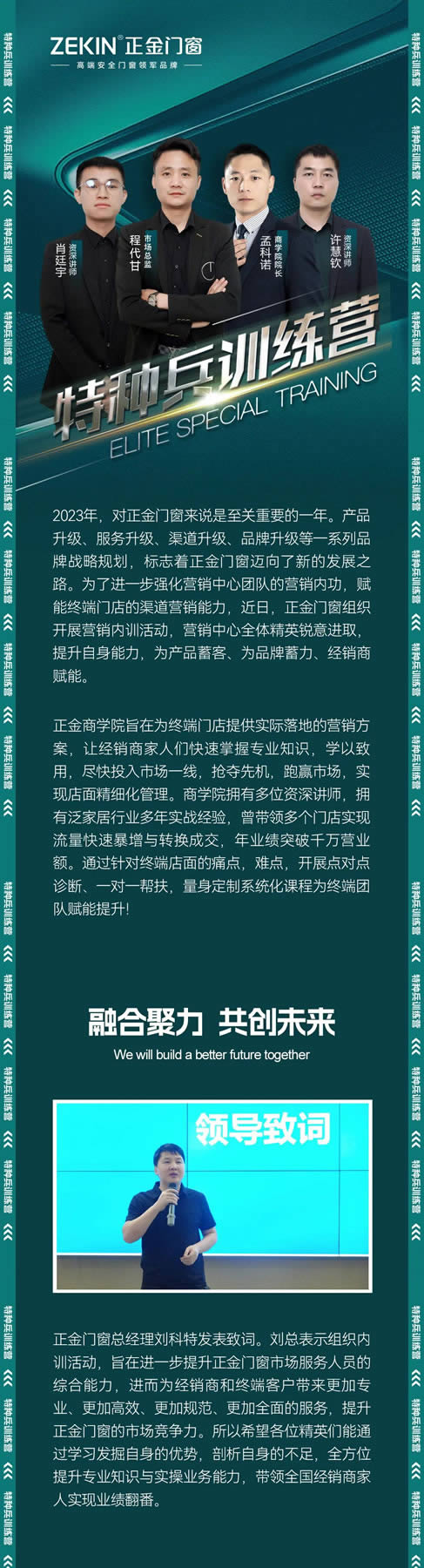 精准赋能 聚力提升|正金门窗特种兵训练营圆满结束