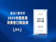 实力见证 | 美沃门窗荣获“2023中国家居消费者口碑品牌”