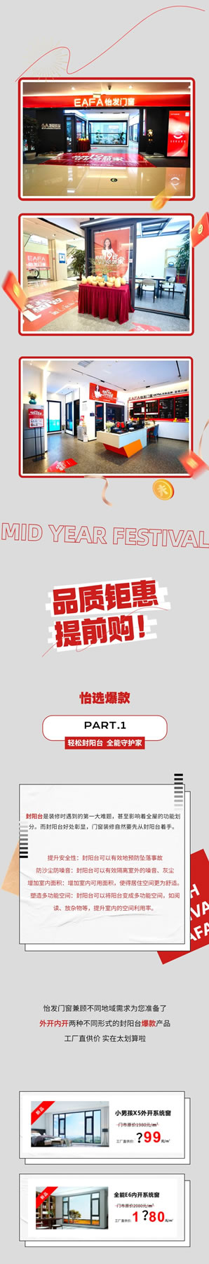 品质19载 守护梦想家丨怡发门窗19周年庆暨年中大促盛典火热开启！