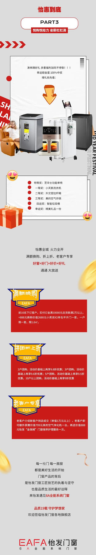 品质19载 守护梦想家丨怡发门窗19周年庆暨年中大促盛典火热开启！