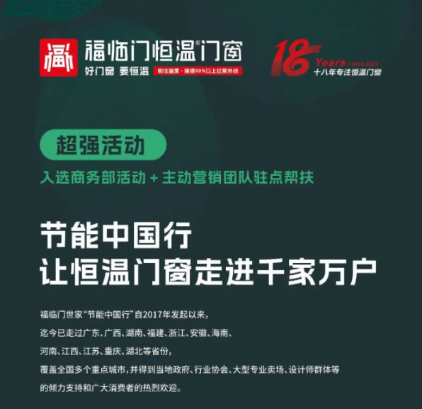 连续五年全国销量领先的福临门恒温门窗，邀您加入恒温门窗新蓝海