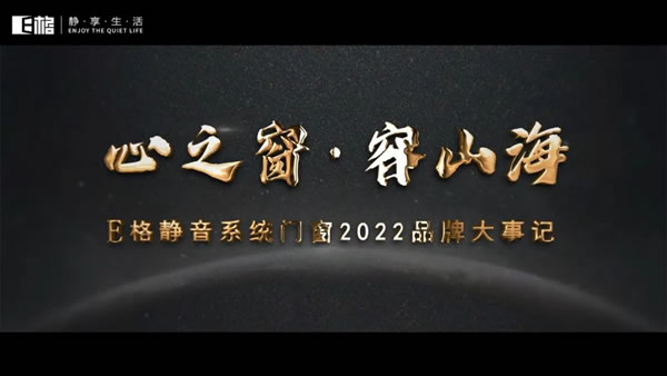 万亿创富赛，E起赢未来！E格2023华南财富峰会圆满成功！