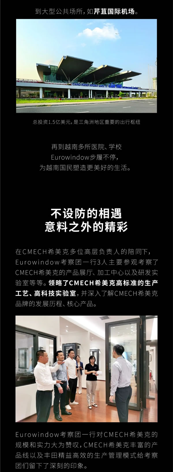越南知名窗企 | EUROWINDOW与CMECH希美克达成深度战略合作