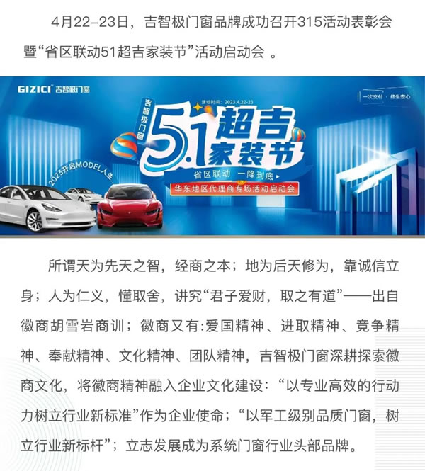 吉智极门窗品牌：315活动表彰会暨“省区联动51超吉家装节”活动启动会