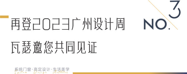 「包豪斯会客厅」全国巡回活动隆重启幕 瓦瑟助力中国设计力量