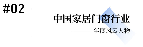 实力见证 | 美沃荣获第十四届窗博会多项荣誉