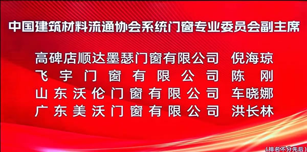 捷报｜沃伦门窗荣获多项荣誉，闪耀第十四届窗博会