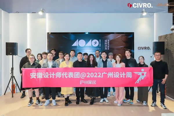 希洛系统门窗·一段结束，一段开始 | CIVRO 2022广州设计周回顾，舒适与热爱，都是向上的力量